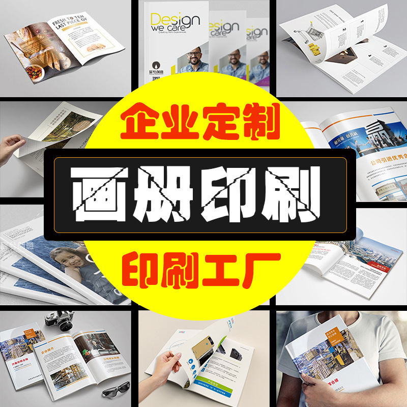 合肥画册印刷印刷首选公司_宣传册画册设计印刷_企业画册印刷