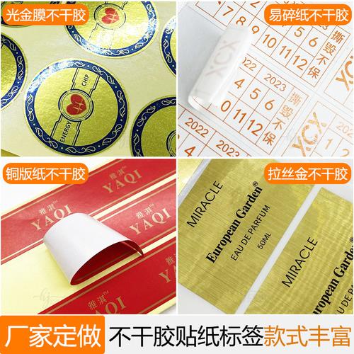 不干胶贴纸