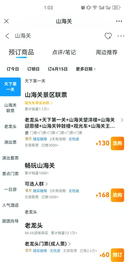 山海关景区门票印刷防伪技术