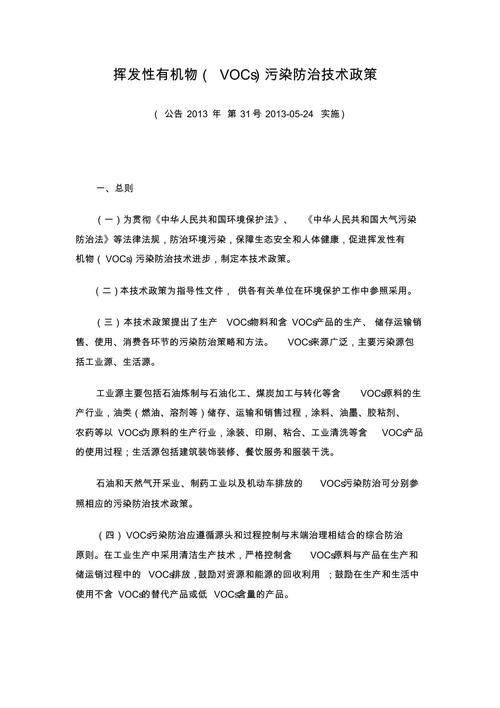 印刷行业VOCs排放治理政策