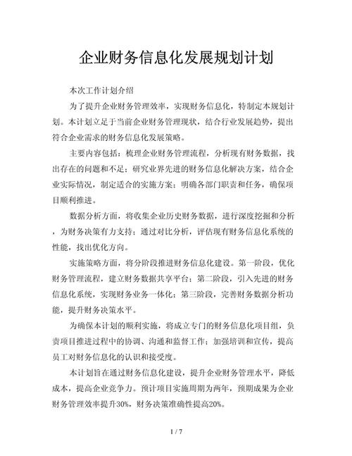 企业年度印刷预算规划模板