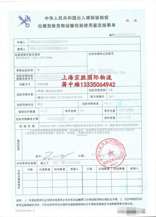 秦皇岛港口货运单防潮油墨测试