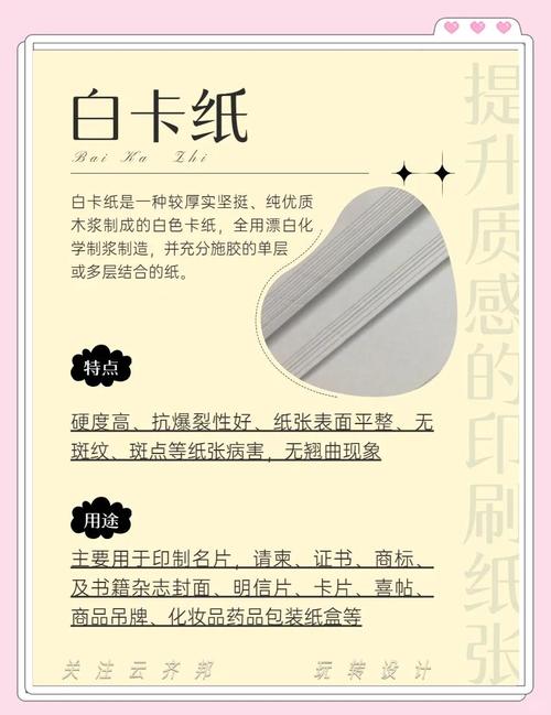 北戴河疗养院手册特种纸应用