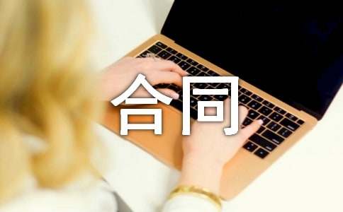 印刷品合同14篇