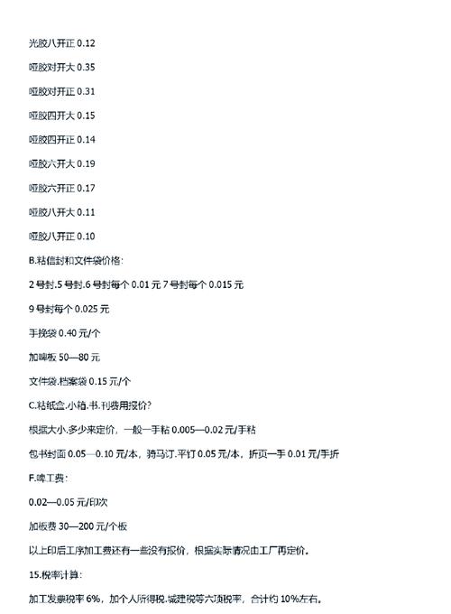 天津小微企业500册起印单价