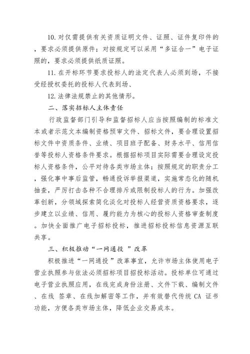 北京国企招标资质审核